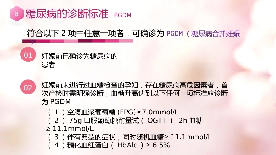 糖尿病妊娠 产科查房_第8页