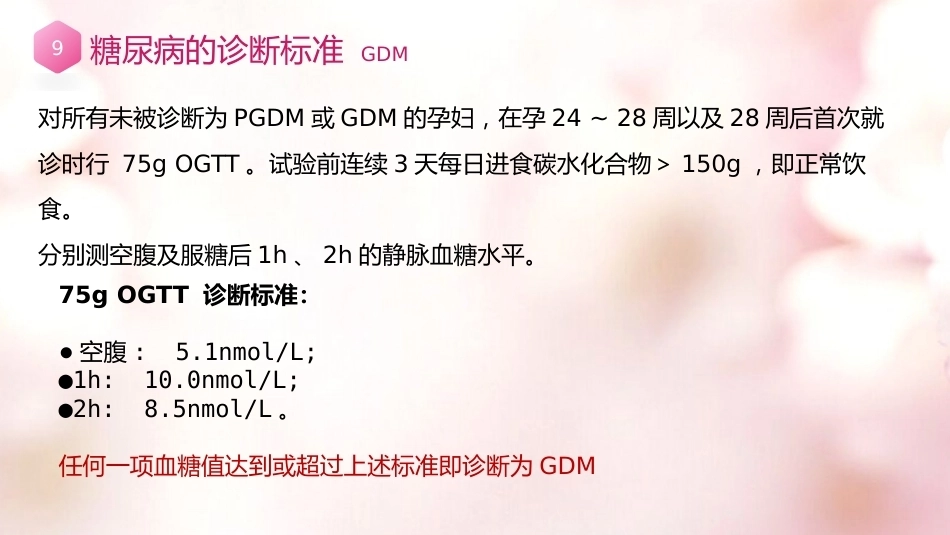 糖尿病妊娠 产科查房_第9页