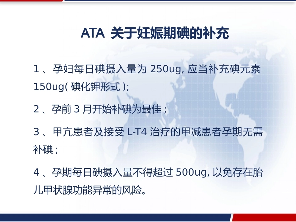 妊娠与甲状腺疾病 PPT_第11页