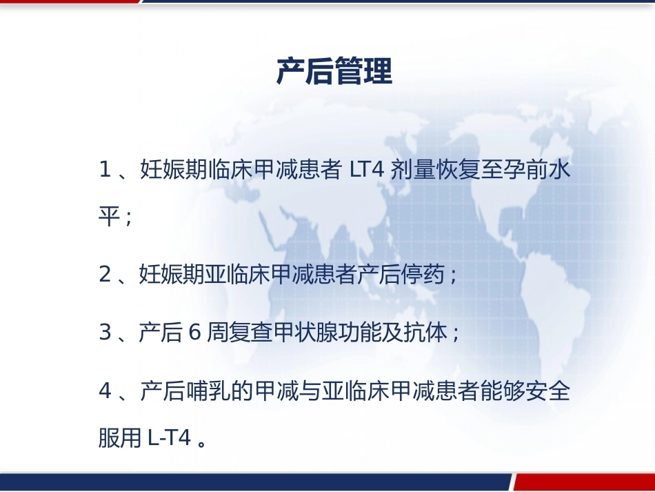妊娠与甲状腺疾病 PPT_第12页