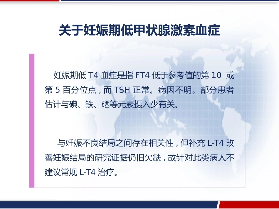 妊娠与甲状腺疾病 PPT_第13页