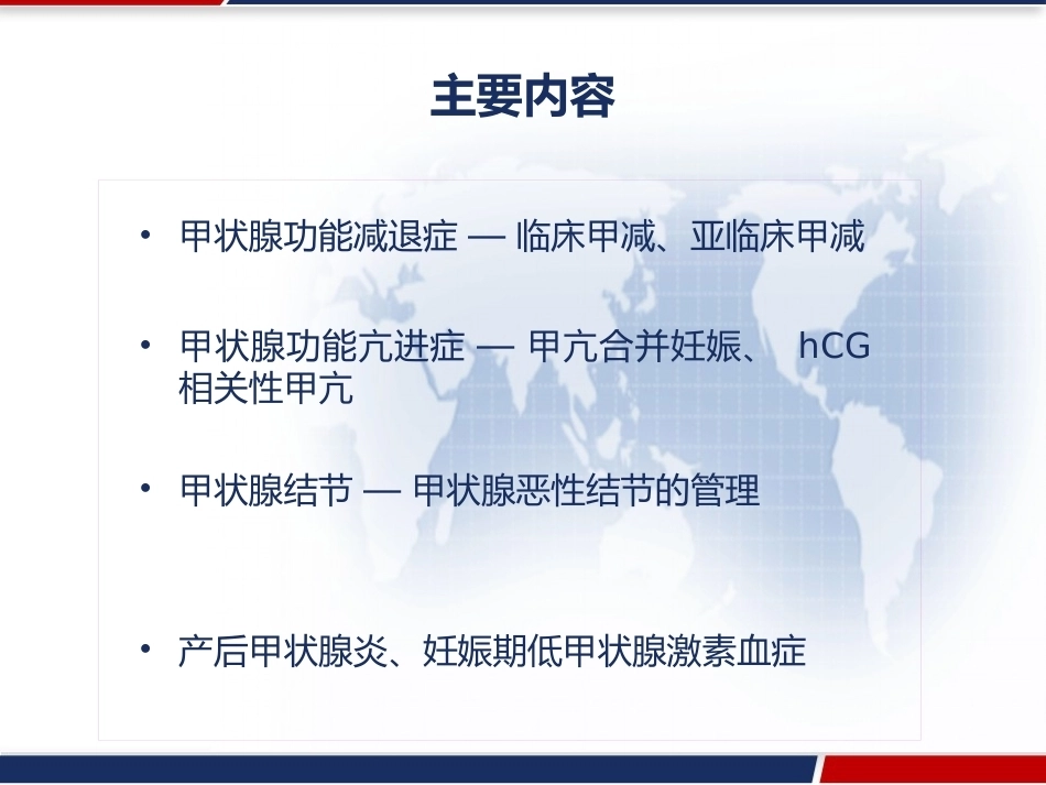 妊娠与甲状腺疾病 PPT_第2页