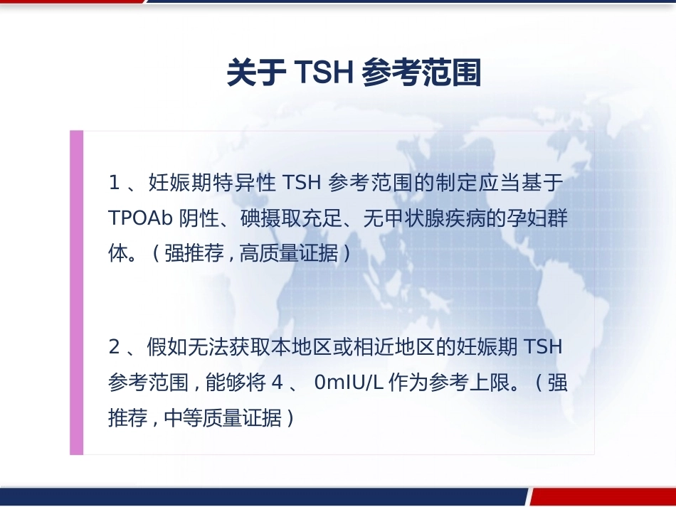 妊娠与甲状腺疾病 PPT_第5页