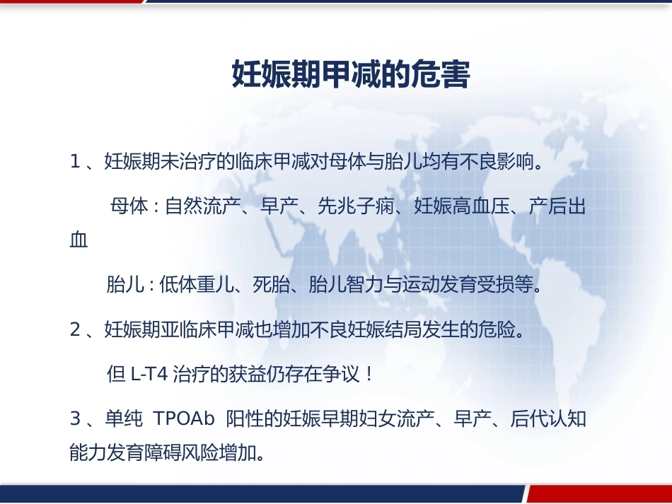 妊娠与甲状腺疾病 PPT_第7页
