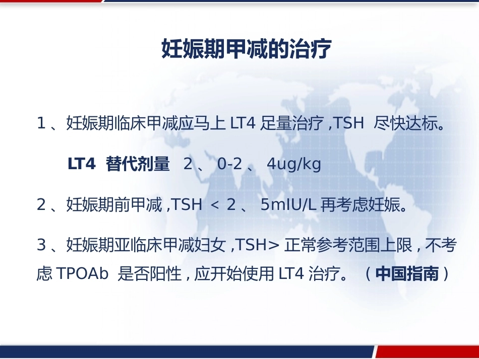 妊娠与甲状腺疾病 PPT_第8页