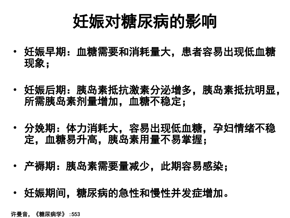 糖尿病与妊娠PPT(一)_第14页