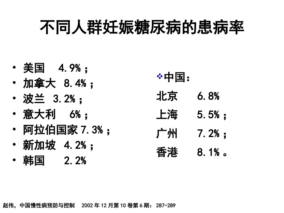 糖尿病与妊娠PPT(一)_第5页