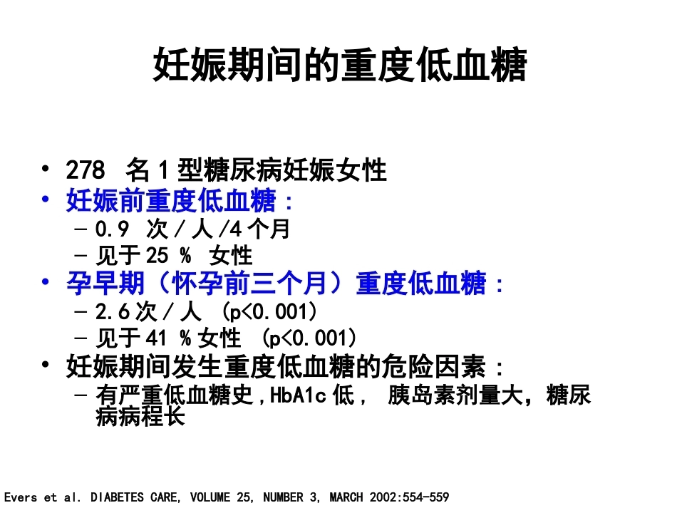 糖尿病与妊娠PPT(一)_第9页