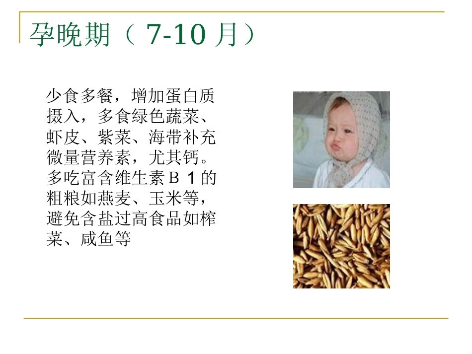 妊娠期饮食_第10页