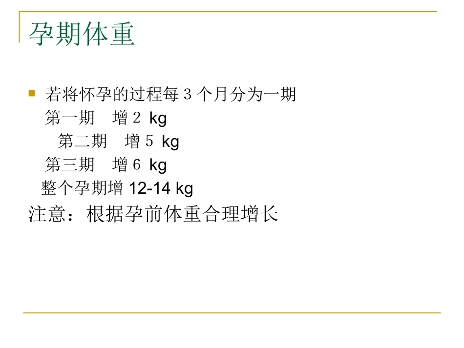 妊娠期饮食_第13页