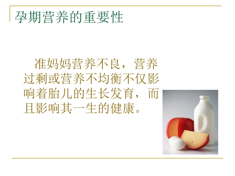 妊娠期饮食_第2页