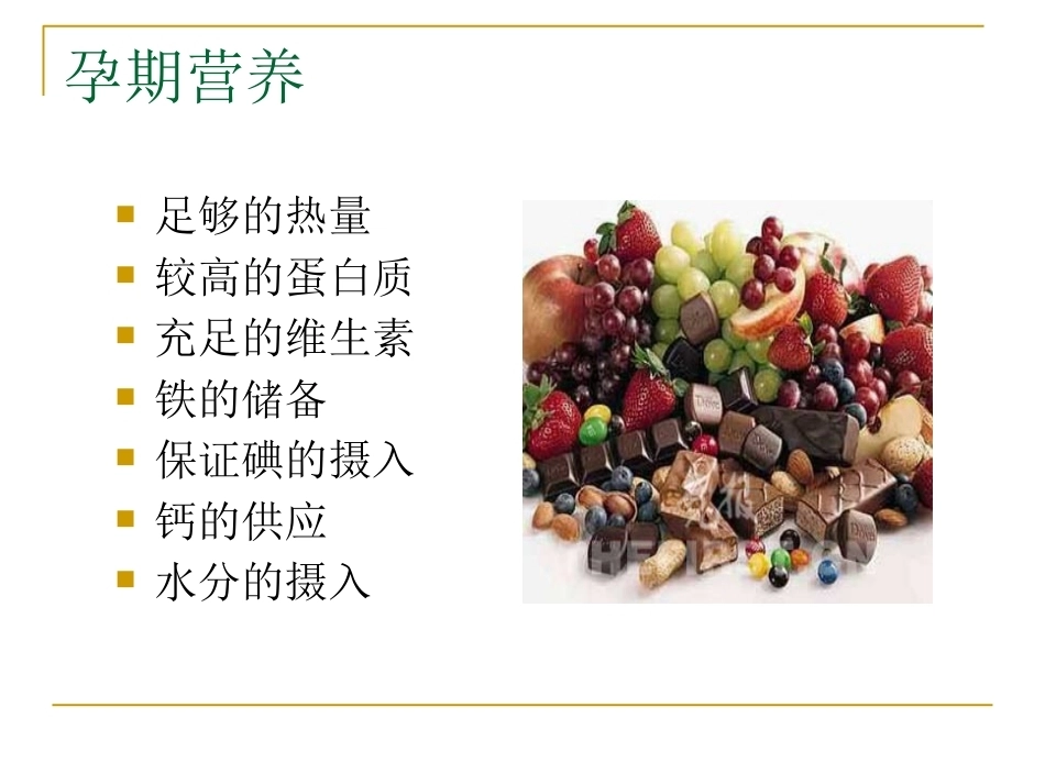 妊娠期饮食_第3页