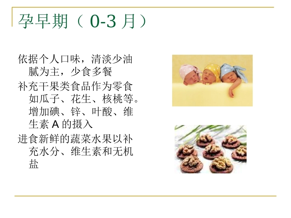 妊娠期饮食_第5页