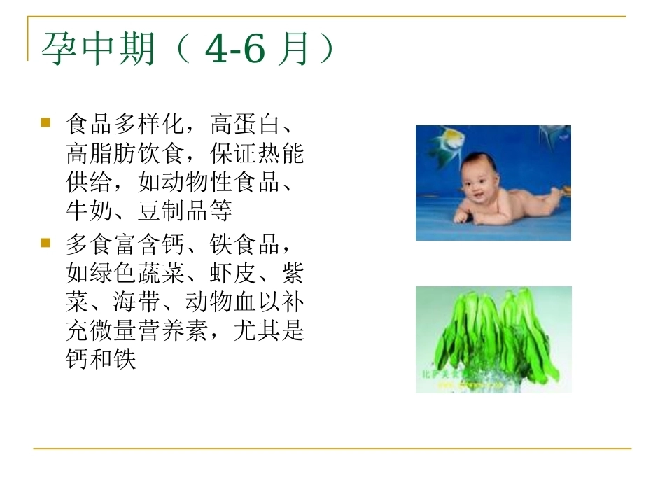 妊娠期饮食_第7页