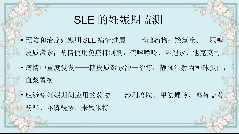 妊娠相关自身免疫性疾病_第11页