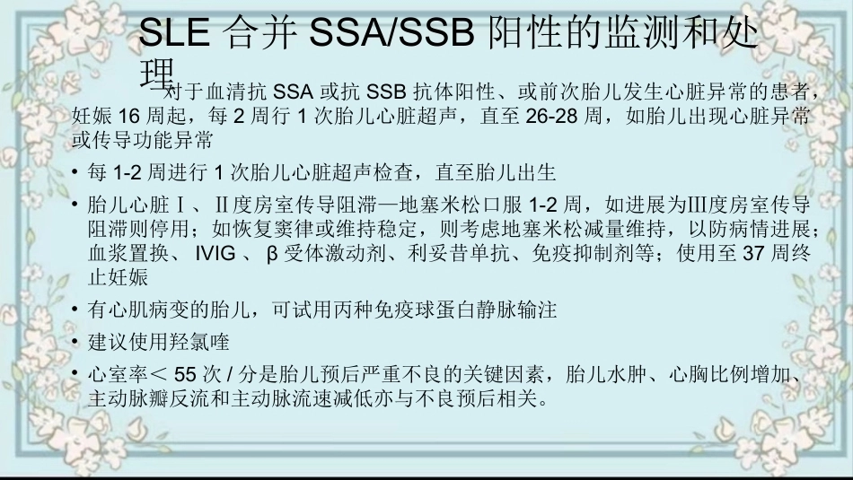 妊娠相关自身免疫性疾病_第12页