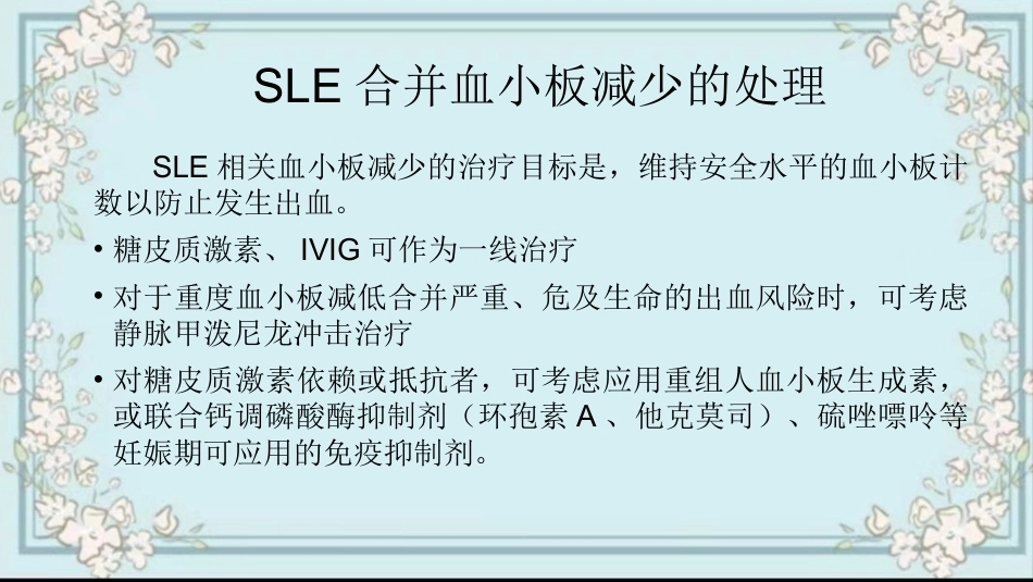妊娠相关自身免疫性疾病_第13页