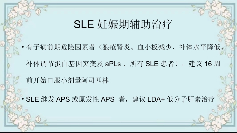 妊娠相关自身免疫性疾病_第14页