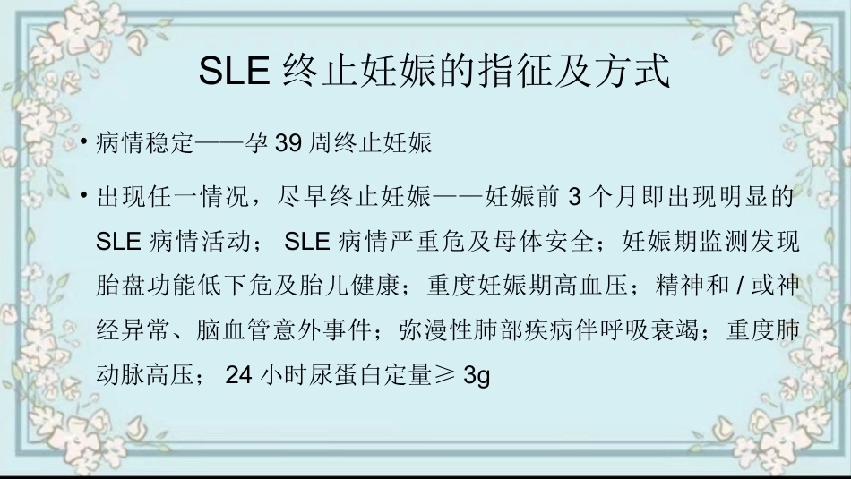 妊娠相关自身免疫性疾病_第15页