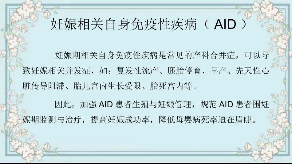 妊娠相关自身免疫性疾病_第2页