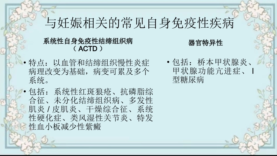 妊娠相关自身免疫性疾病_第3页