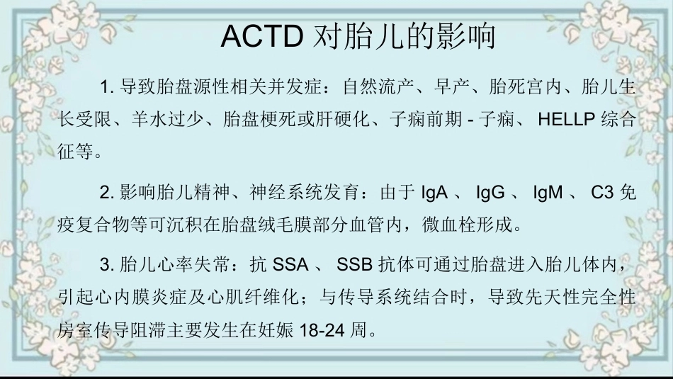 妊娠相关自身免疫性疾病_第4页