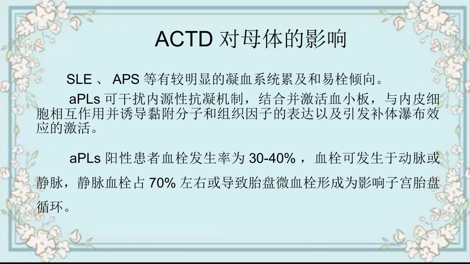 妊娠相关自身免疫性疾病_第5页