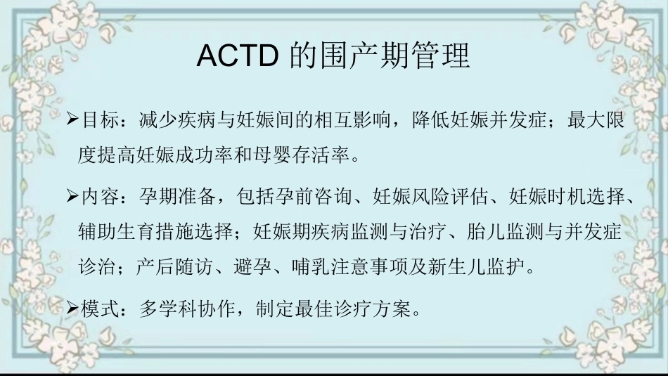 妊娠相关自身免疫性疾病_第6页
