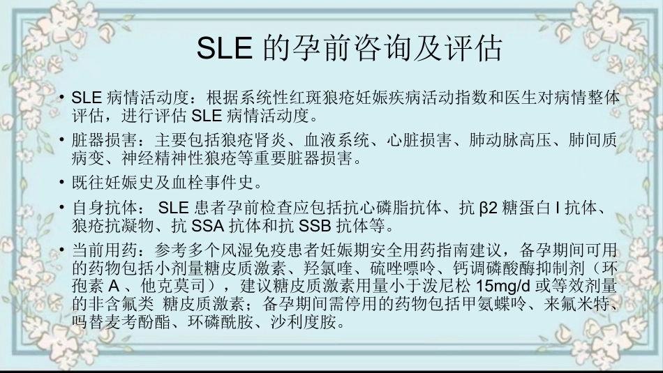 妊娠相关自身免疫性疾病_第7页