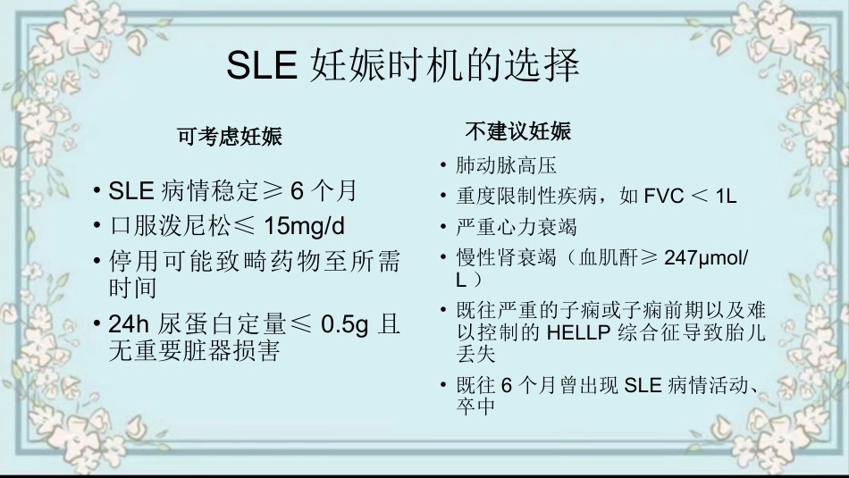 妊娠相关自身免疫性疾病_第8页