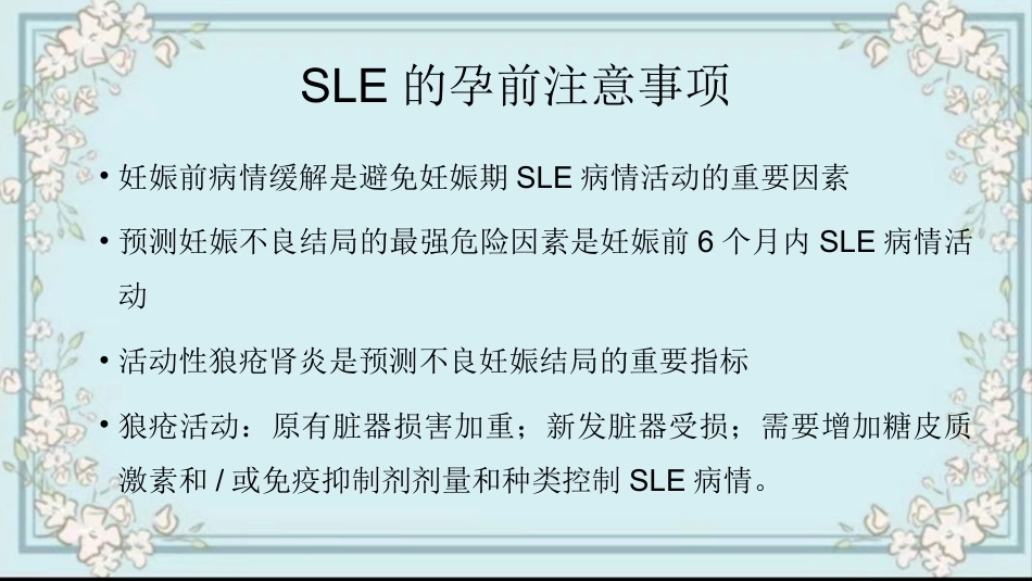 妊娠相关自身免疫性疾病_第9页