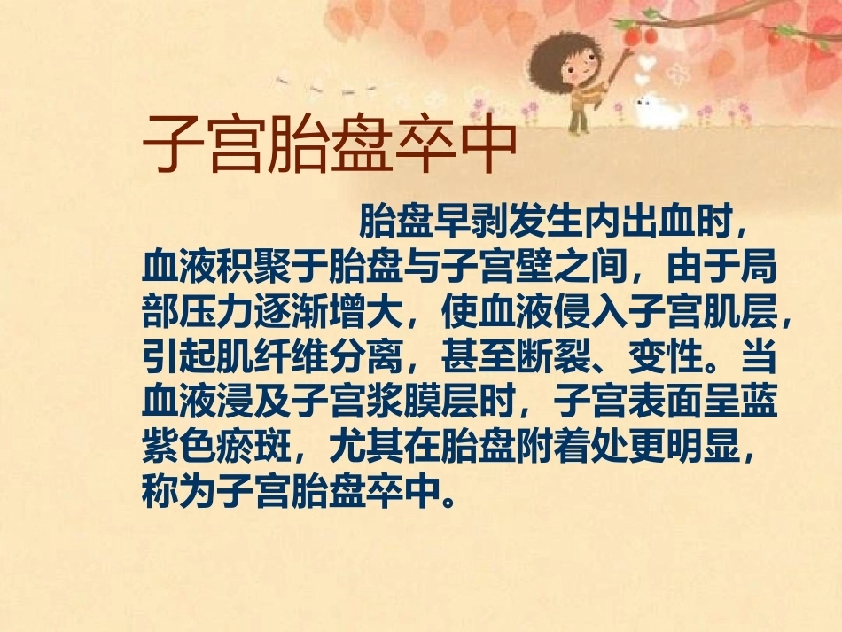妊娠晚期出血_第13页