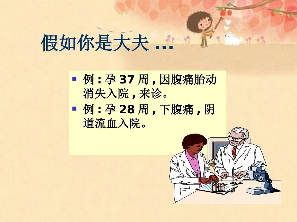 妊娠晚期出血_第2页