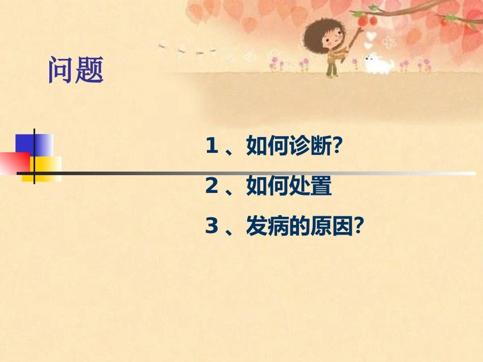妊娠晚期出血_第3页