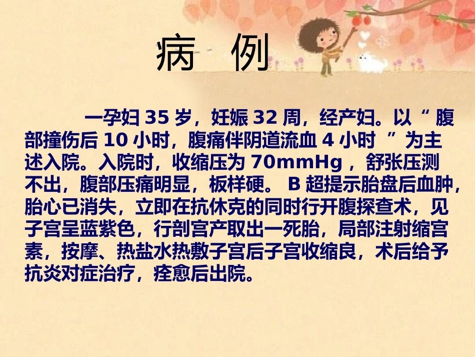 妊娠晚期出血_第7页