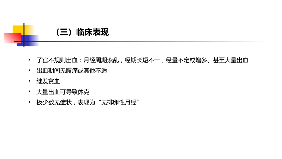 生殖内分泌系统 妇产科学_第12页