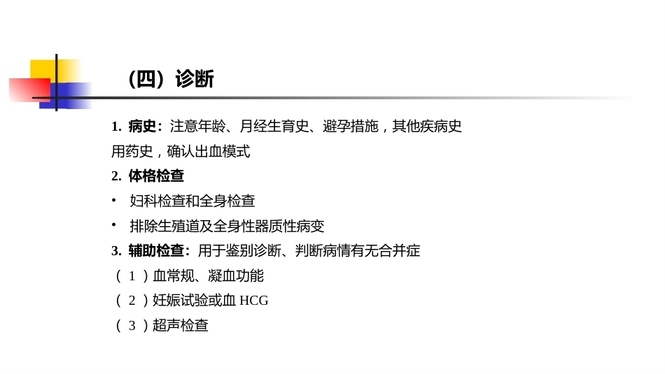 生殖内分泌系统 妇产科学_第13页
