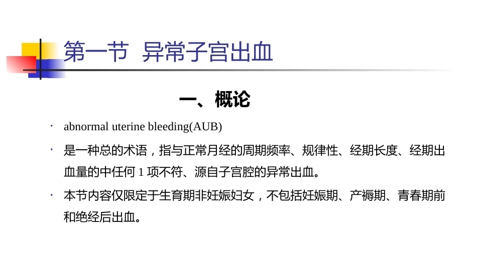 生殖内分泌系统 妇产科学_第2页