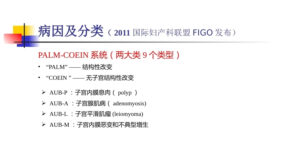 生殖内分泌系统 妇产科学_第4页