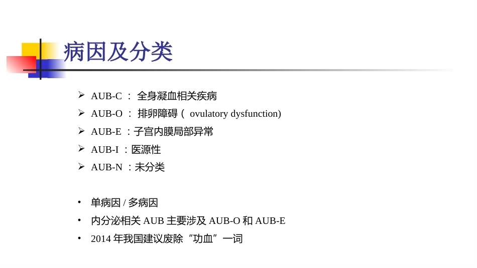 生殖内分泌系统 妇产科学_第5页