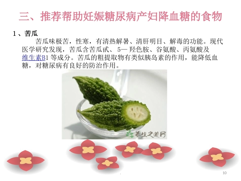 妊娠糖尿病的产后饮食_第10页