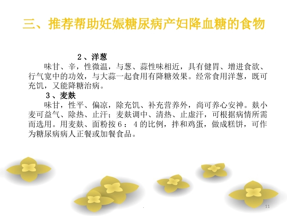 妊娠糖尿病的产后饮食_第11页