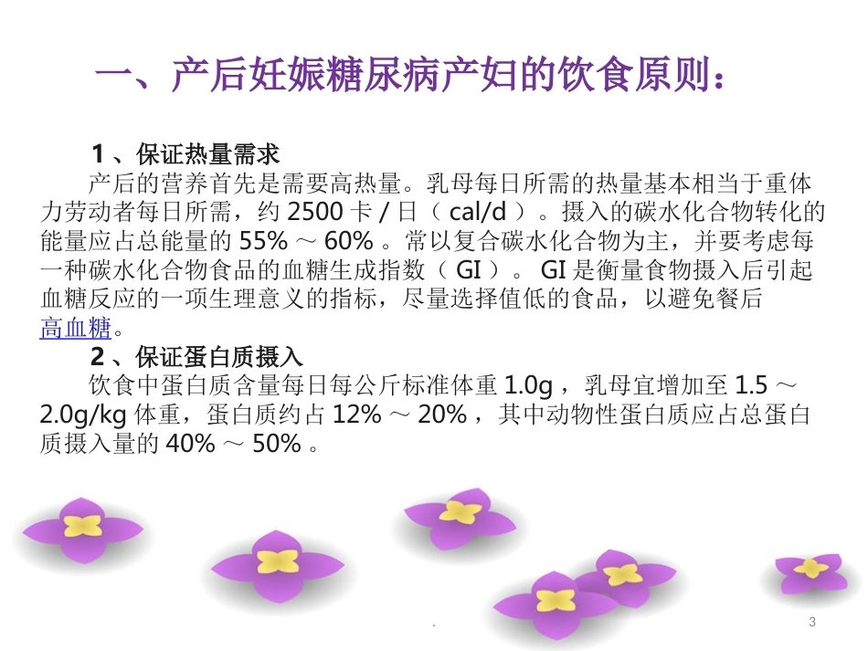 妊娠糖尿病的产后饮食_第3页