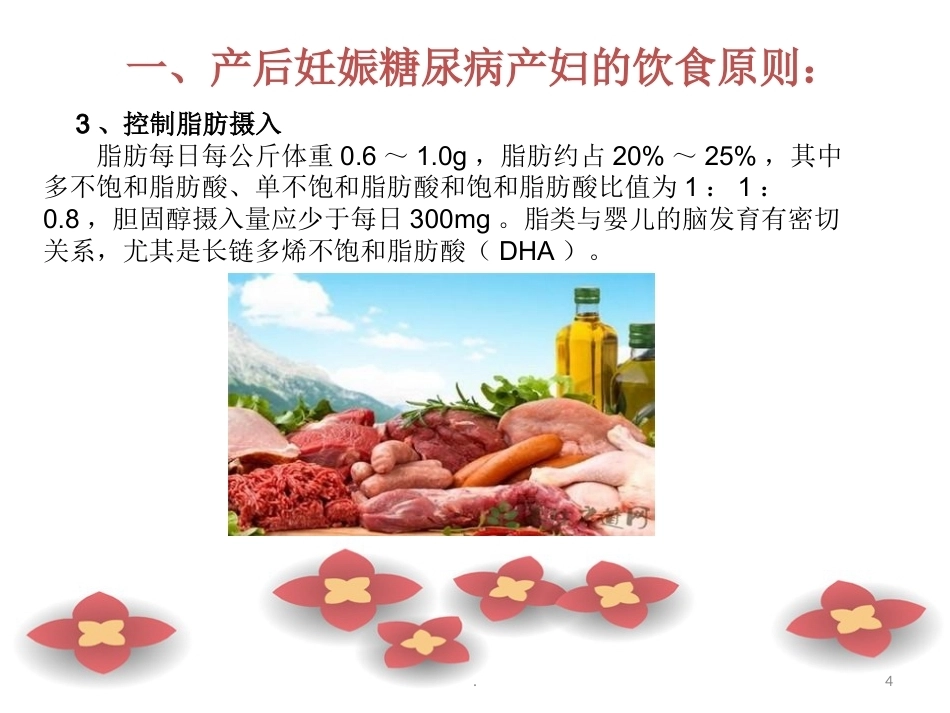 妊娠糖尿病的产后饮食_第4页