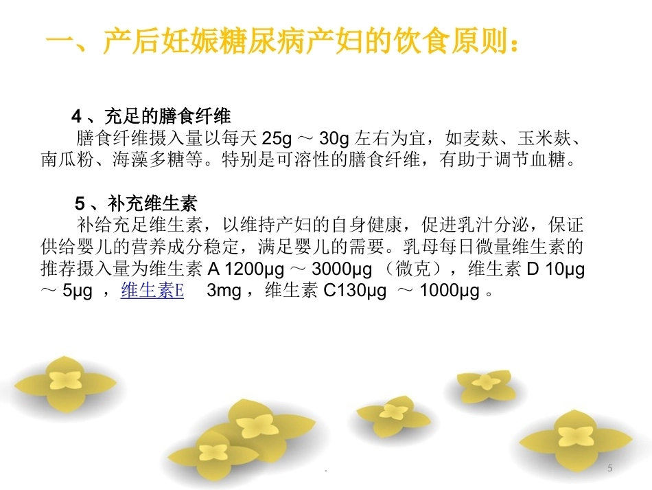 妊娠糖尿病的产后饮食_第5页