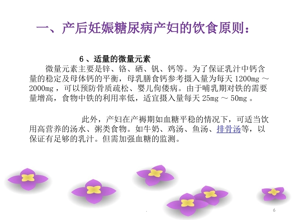 妊娠糖尿病的产后饮食_第6页