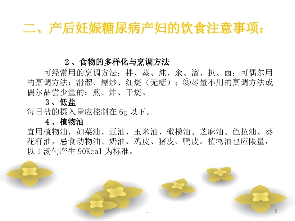 妊娠糖尿病的产后饮食_第8页