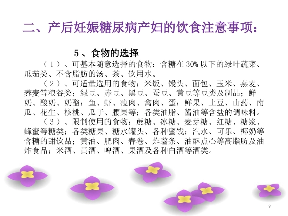 妊娠糖尿病的产后饮食_第9页