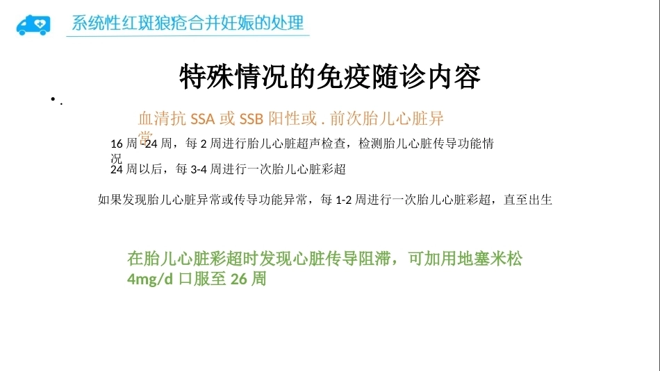 系统性红斑狼疮合并妊娠的处理_第11页