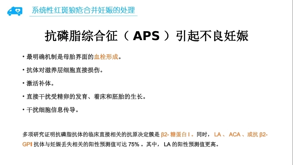 系统性红斑狼疮合并妊娠的处理_第12页